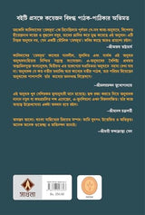 Mandakrantay Meghdut | Bengali Translation of Kalidasa's Meghdoot | Bangla Anubad - Retail Maharaj