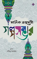 MASHIK BASUMATI GOLPOSAMBHAR - Retail Maharaj