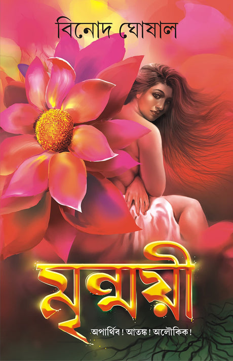 Mrinmoyee - Retail Maharaj
