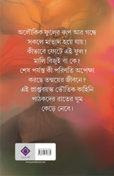 Mrinmoyee - Retail Maharaj