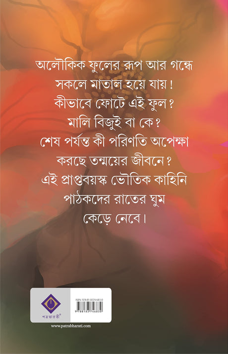 Mrinmoyee - Retail Maharaj