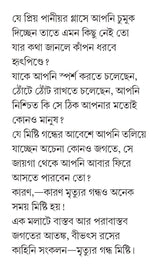 MRITYUR GONDHO MISHTI | Bengali Dark Fantasy Stories & Novels| Bangla Upanyas & Galpo | Bengali Book for Adults [Hardcover] HIMADRIKISHORE DASGUPTA - Retail Maharaj
