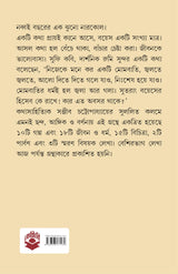 Nabboiye Nabin Sanjib | Bengali Collection of Stories, Essays & Memoirs | Bangla Sankalan - Retail Maharaj