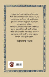 Natorer Raja Sadhak Ramkrishna | Rare Bengali Spiritual Book | Bangla Jibani - Retail Maharaj