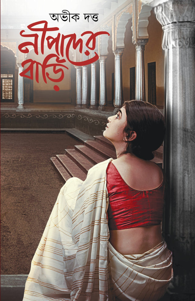 Nipader Bari (Bengali Version) - Retail Maharaj