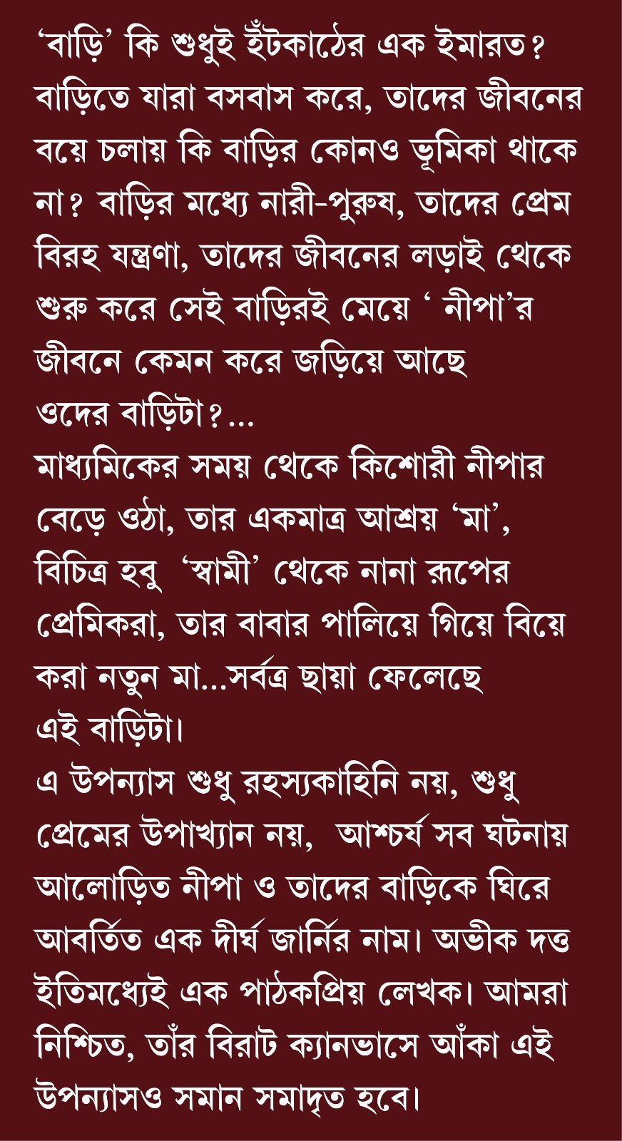 Nipader Bari (Bengali Version) - Retail Maharaj