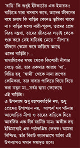 Nipader Bari (Bengali Version) - Retail Maharaj