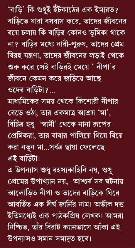 Nipader Bari (Bengali Version) - Retail Maharaj