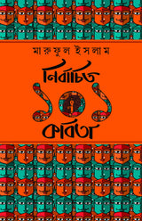Nirbachito 101 Kabita - Retail Maharaj