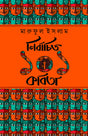 Nirbachito 101 Kabita - Retail Maharaj
