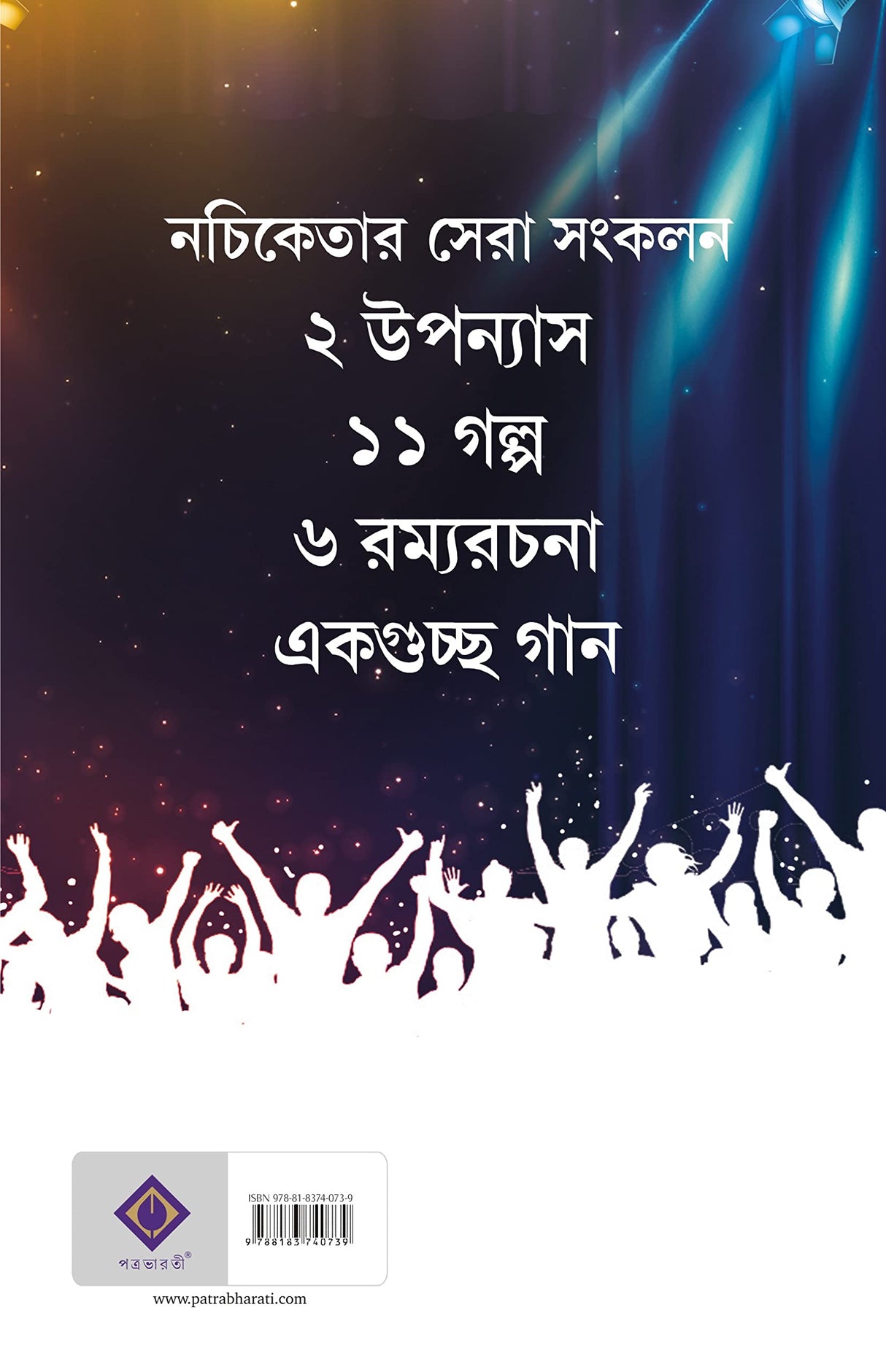 Notun Nachiketa Omnibus | Collection of Bengali Novels, Stories & Essays by Nachiketa - Retail Maharaj