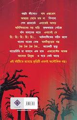 O Ghore Keu Ache | Bengali Horror Stories | Bangla Bhoutik Galpo Sankalan by Himi Mitra Roy - Retail Maharaj