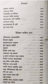 Oitihasik Rachanabali, Collection of Historical Writings - Retail Maharaj