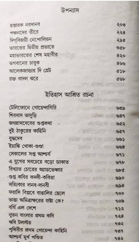 Oitihasik Rachanabali, Collection of Historical Writings - Retail Maharaj