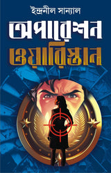 Operation Waristan [Hardcover] Indranil Sanyal [Hardcover] INDRANIL SANYAL - Retail Maharaj