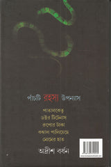 PANCHTI RAHASYA UPANYAS - Retail Maharaj