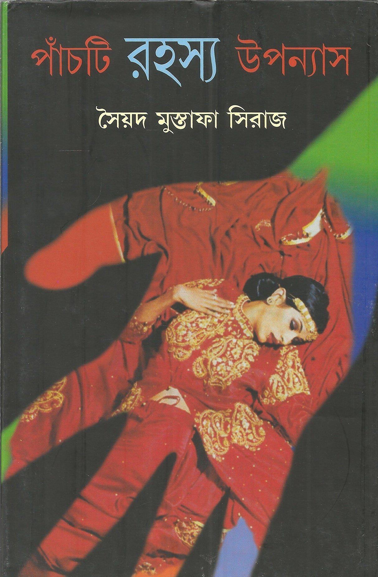 Panchti Rahasya Upanyas - Retail Maharaj