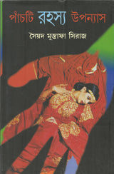 Panchti Rahasya Upanyas - Retail Maharaj