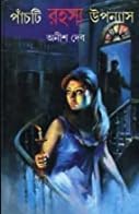 Panchti Rahasya Upanyas || A Spine Chilling Bengali Mystry & Thriller Novel Book By Best Selling Author Anish Deb || Trending [Hardcover] Anish Deb - Retail Maharaj