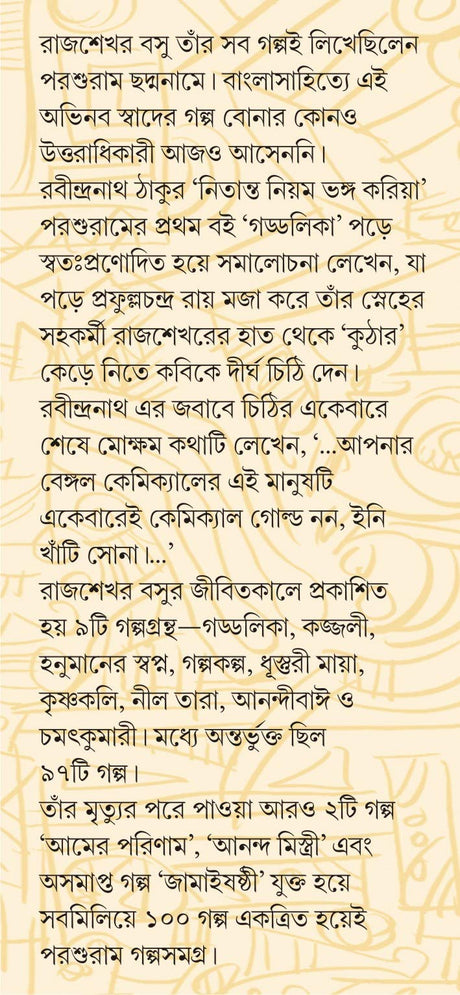 PARASURAM GOLPO SAMAGRA - Retail Maharaj