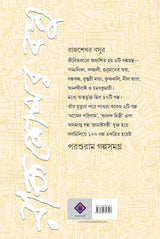 PARASURAM GOLPO SAMAGRA - Retail Maharaj