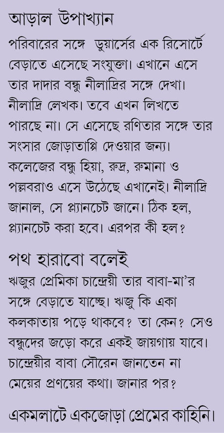 Path Harabo Bolei | Bengali Adult Romance Novels | Bangla Prem Upanyas by Abhik Dutta - Retail Maharaj