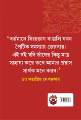 pet bhalo toh sob bhalo - Retail Maharaj