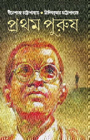 Pratham Purush (Bengali) - Retail Maharaj
