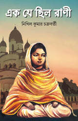 RANI RASHMONI: EK JE CHILO RANI - Retail Maharaj