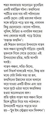 Roktakto Jonmodin | Bengali Novel Based on True Story - Retail Maharaj