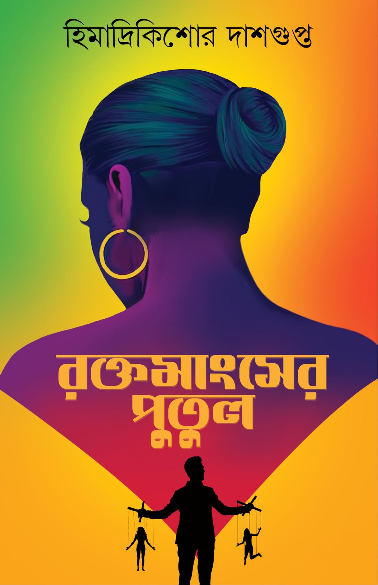 Rokto Mangsher Putul | Bengali Horror for Adults | Bangla Bhoutik Aloukik Kahini - Retail Maharaj