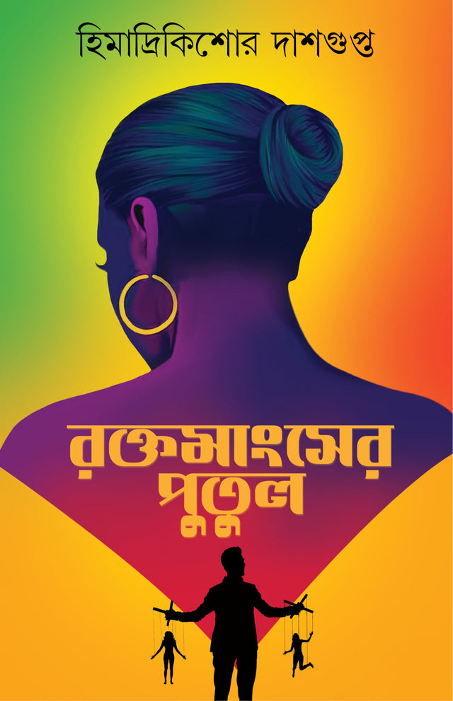 Rokto Mangsher Putul | Bengali Horror for Adults | Bangla Bhoutik Aloukik Kahini - Retail Maharaj