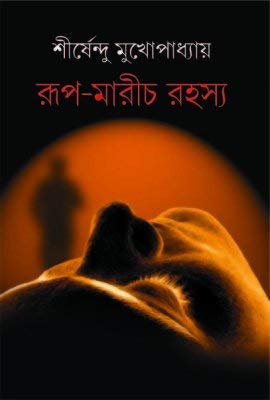 Rup Marich Rahasya - Retail Maharaj