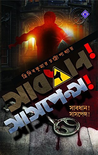 SABDHAN!SUSPENSE - Retail Maharaj