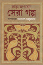 Sara Jagano Sera Galpo - Retail Maharaj