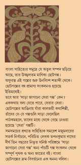 Sara Jagano Sera Galpo - Retail Maharaj