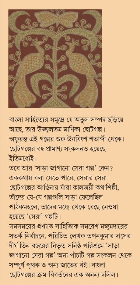 Sara Jagano Sera Galpo - Retail Maharaj