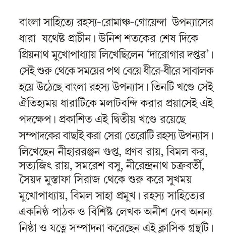 Satabarsher Sera Rahasya Upanyas : Volume 2 | Compilation of Best Bengali Thriller Novels | Bangla Sankalan - Retail Maharaj