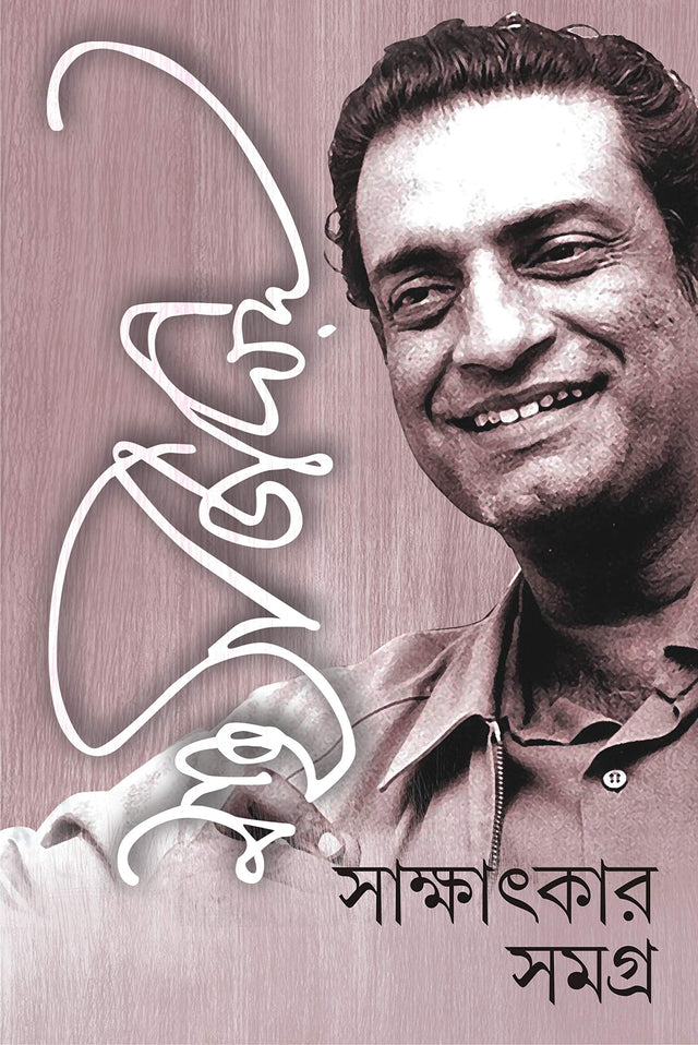 SATYAJIT RAY SAKSHATKAR SAMAGRA | Bengali Collection of Satyajit Ray's Interviews | Bangla Sakkhatkar Somogro - Retail Maharaj