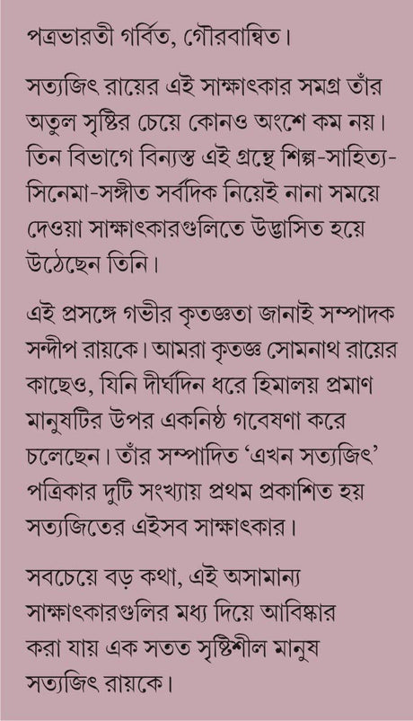 SATYAJIT RAY SAKSHATKAR SAMAGRA | Bengali Collection of Satyajit Ray's Interviews | Bangla Sakkhatkar Somogro - Retail Maharaj