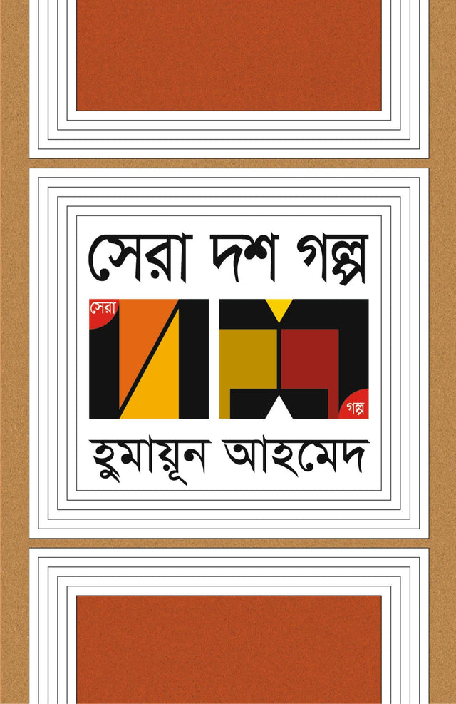 SERA DOSH GOLPO - Retail Maharaj