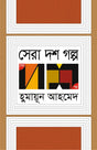 SERA DOSH GOLPO - Retail Maharaj