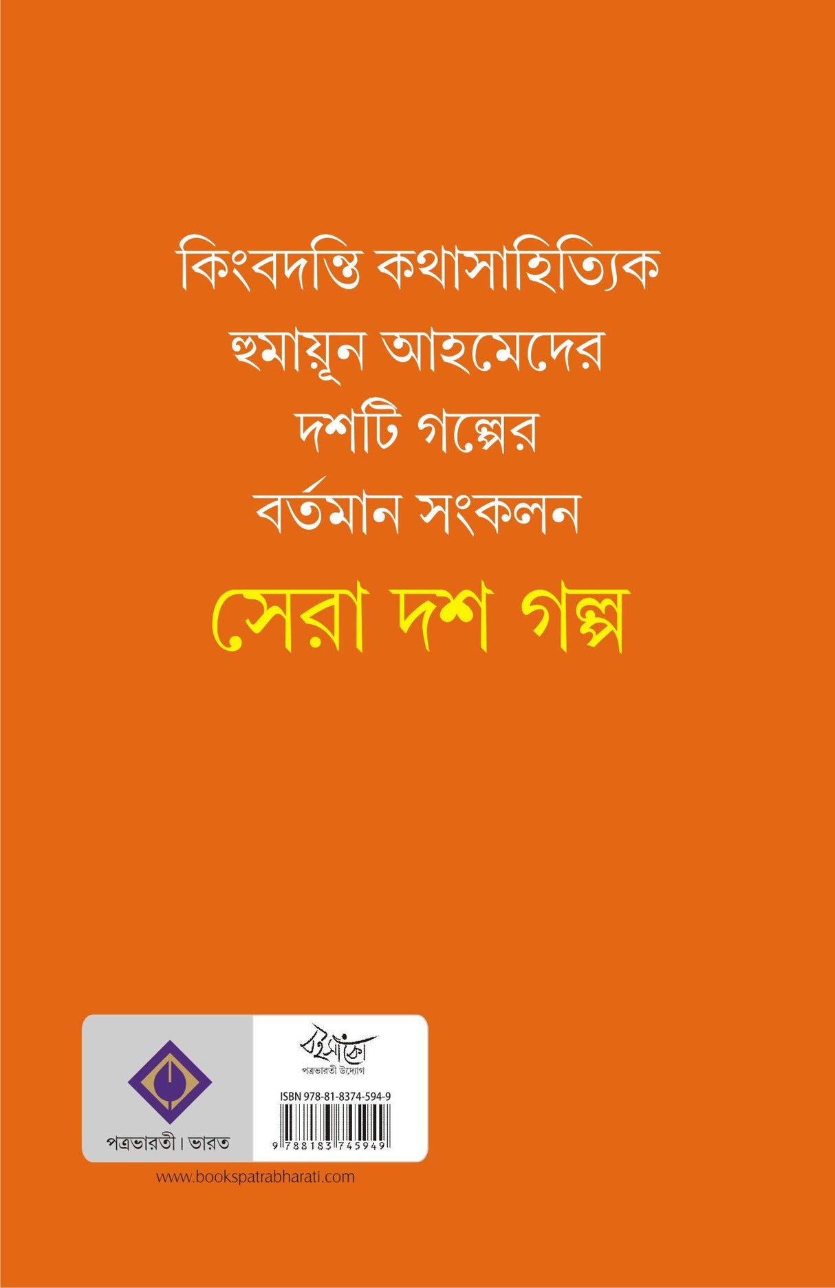 SERA DOSH GOLPO - Retail Maharaj