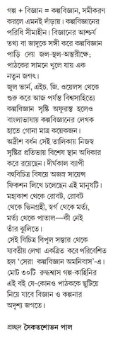 Sera Kalpabigyan Omnibus | Collection of Bengali Science Fiction - Retail Maharaj