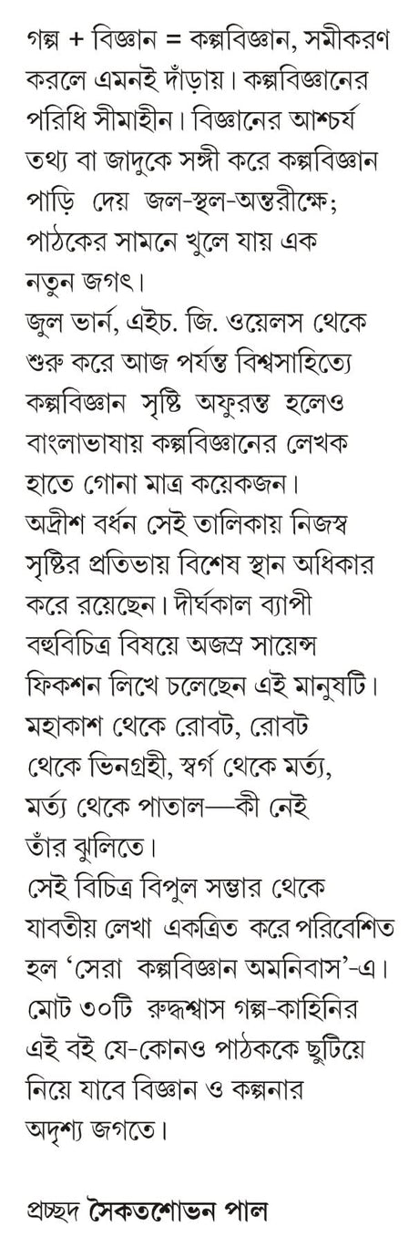 Sera Kalpabigyan Omnibus | Collection of Bengali Science Fiction - Retail Maharaj