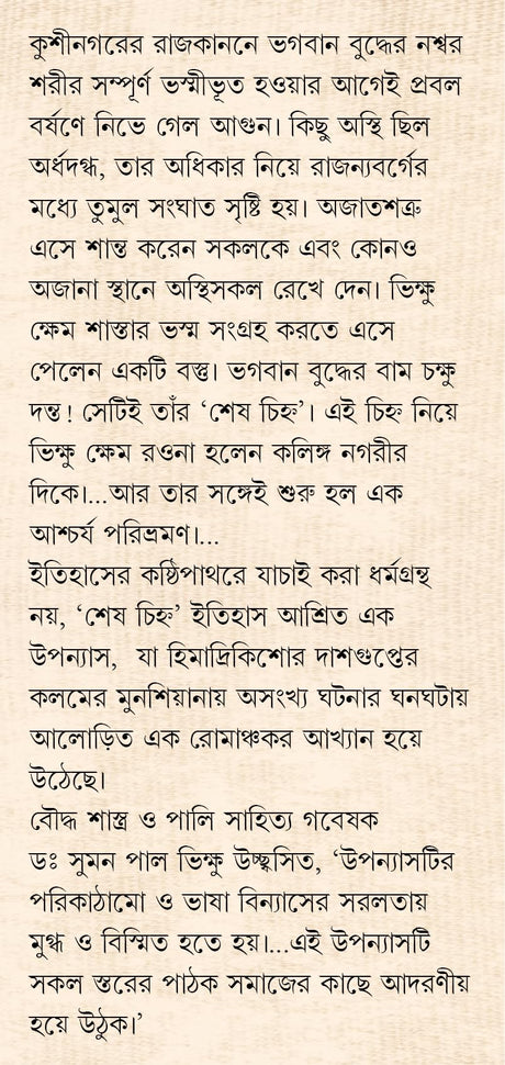 Sesh Chinha | Bengali Historical Novel on Buddhism | Bangla Upanyas - Retail Maharaj