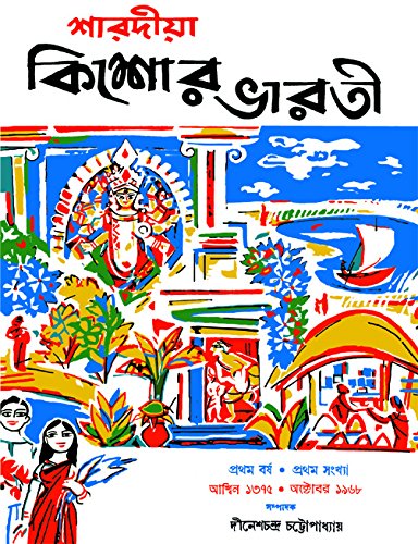SHARADIYA KISHORE BHARATI 1375 - Retail Maharaj
