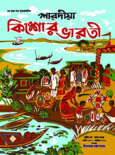 SHARADIYA KISHORE BHARATI 1377 - Retail Maharaj