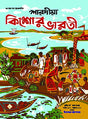 SHARADIYA KISHORE BHARATI 1377 - Retail Maharaj