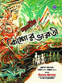 Sharadiya Kishore Bharati 1378 - Retail Maharaj